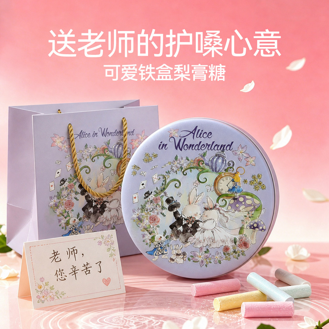 梨膏糖送老师礼盒教师节图片