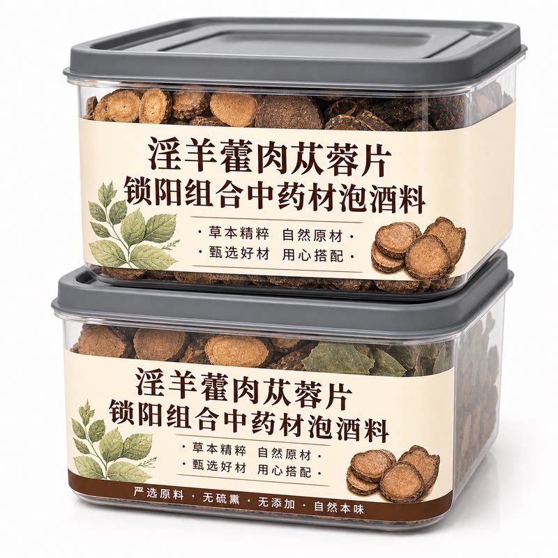 淫羊藿肉苁蓉片锁阳枸杞黄精菟丝子玛咖五宝茶淫羊霍中药材泡酒料