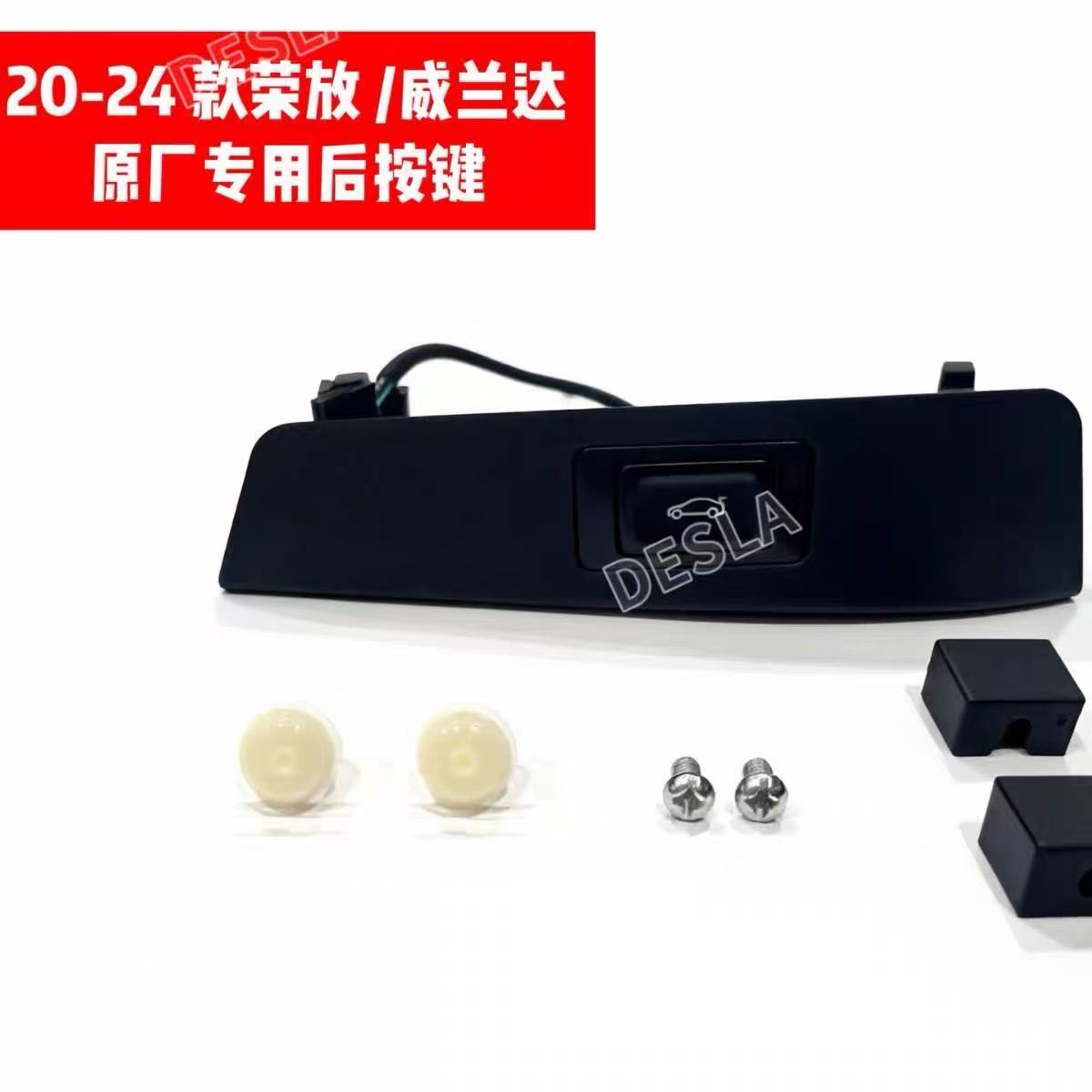 20-24款荣放RAV4威兰达电动尾门
