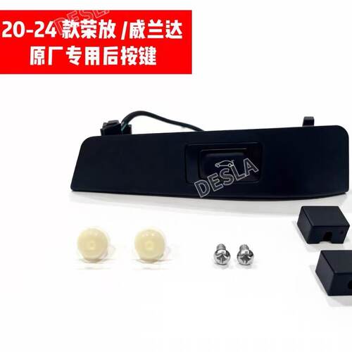 20-24款荣放RAV4威兰达电动尾门