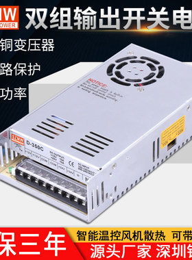 铭纬双组输出开关电源D-350C12V10A24V10A交流转直流工控机械电源