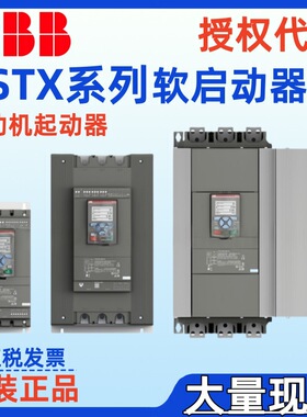 ABB软启动器PSTX系列15KW/18.5KW/22KW/30KW/37KW/45KW电动机软起