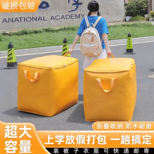 搬家打包袋大容量神器衣服行李收纳袋子学生宿舍被子整理加厚箱子