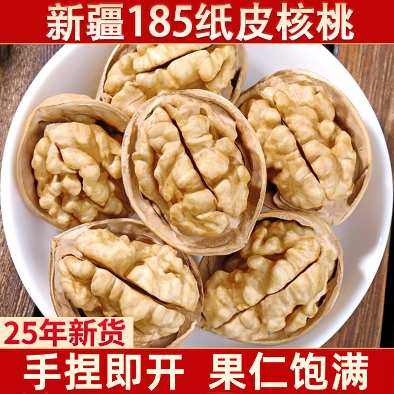 新疆阿克苏185纸皮核桃