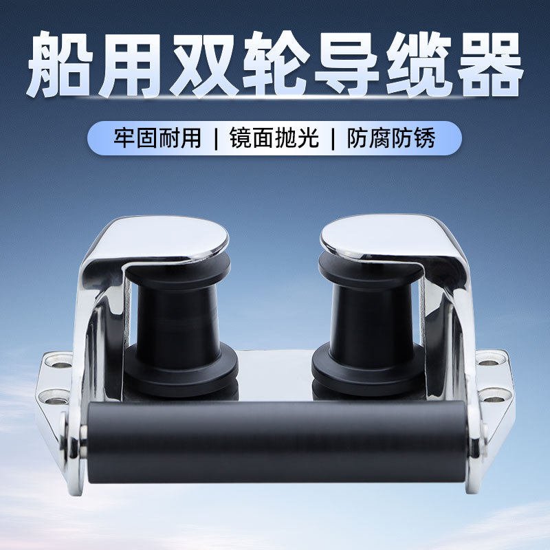 船用万向导缆器316不锈钢滚轮锚绳绞揽器游艇重型导锚轮五金配件_