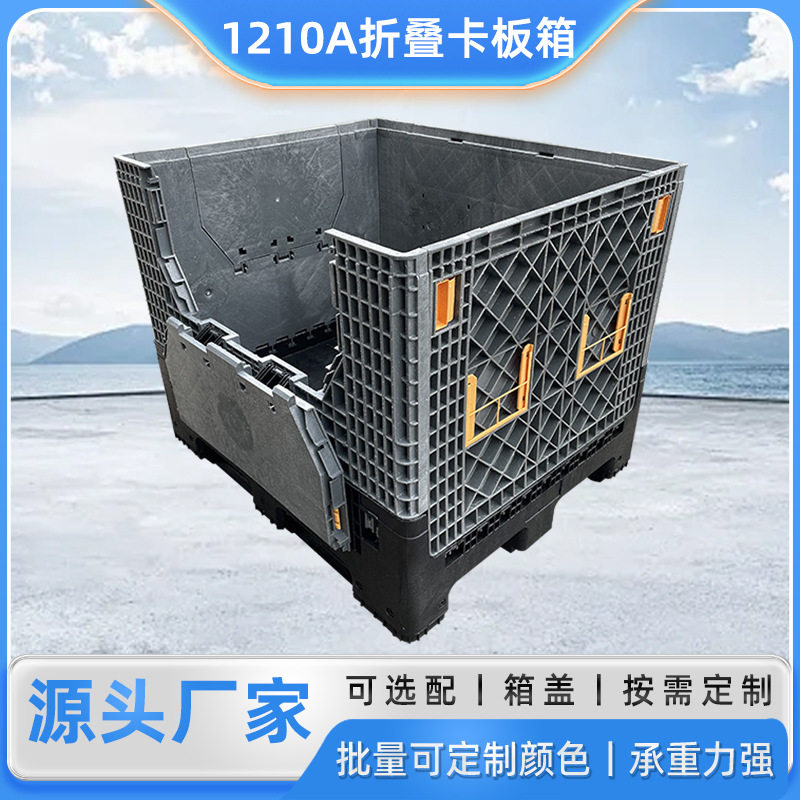 1210A封闭塑料大型折叠卡板箱 叉车托盘式塑料箱可开门物流集运箱