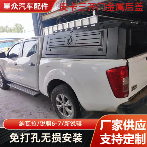 纳瓦拉np300锐骐67p11新锐骐三开门锰钢后盖皮卡后箱盖汽车改装件
