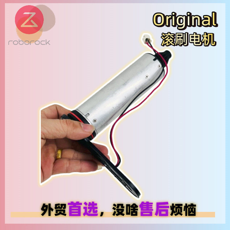 原装适用石头Flexi/Flexi Pro洗地机售后滚刷电机主刷马达配件