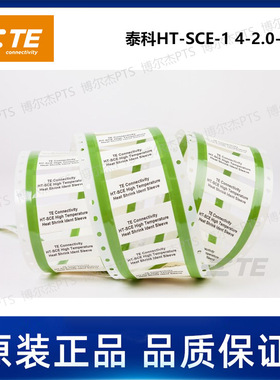 HT-SCE-1/4-2.0-S1-9泰科Tyco卷装热缩标识管TE可打印分段套管