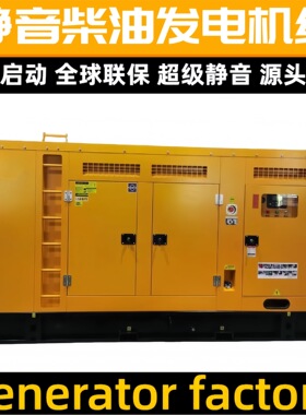 20KVA\25KVA\30KVA\50KVA静音柴油发电机组广州大功率热销三相