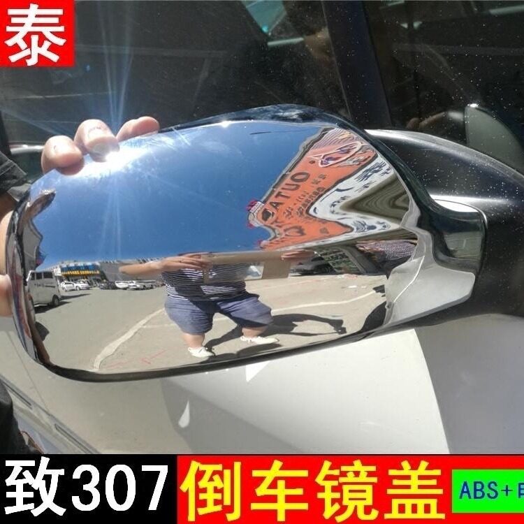 欧泰适用于标致307外拉手门碗门槛条油箱盖后护板后视镜盖改装贴