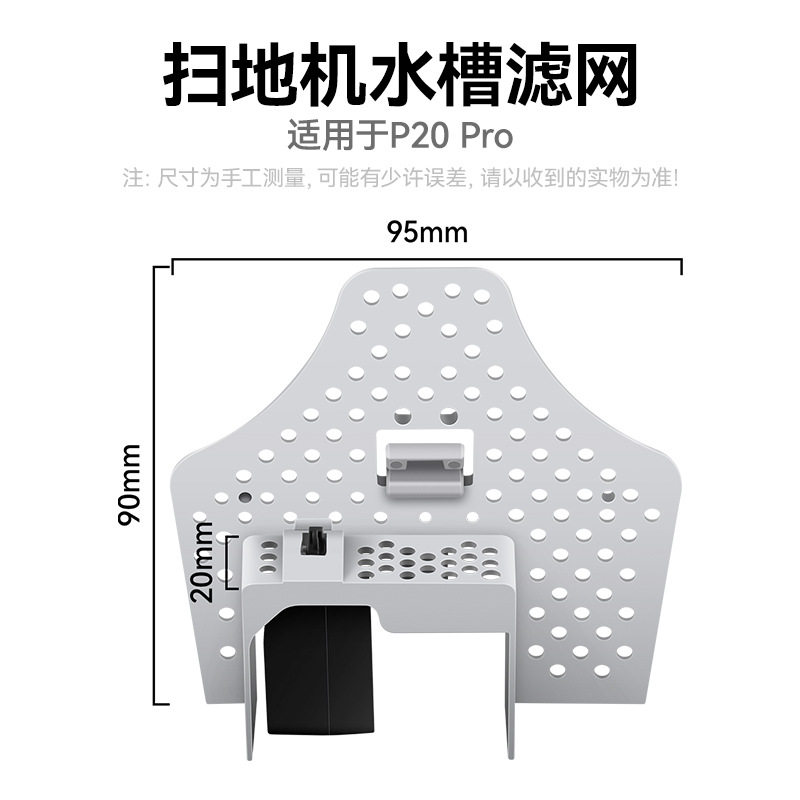 适配石头P20Pro/QRevo CURV扫地机器配件耗材基站水槽过滤网
