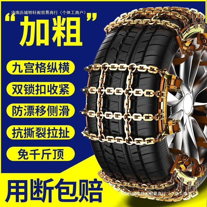 防滑链越野suv汽车铁链通用型加粗泥地小轿车雪地轮胎防滑链包邮