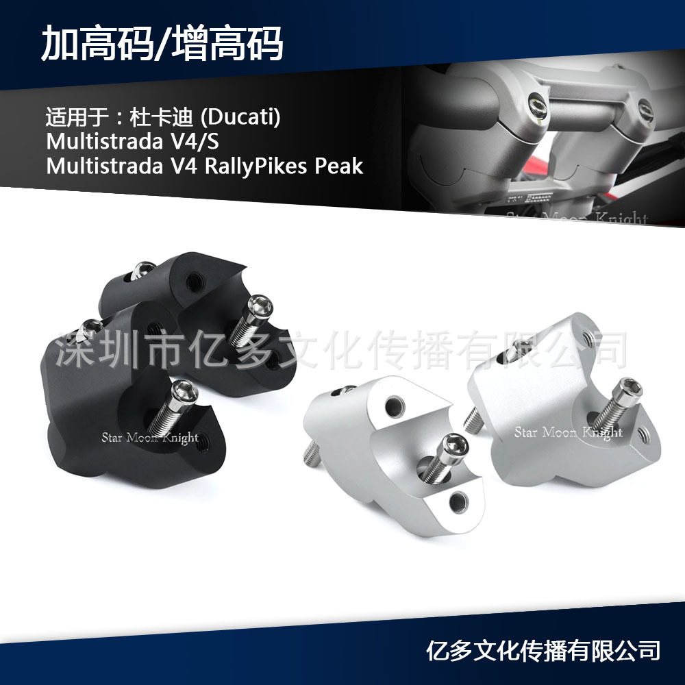 适用于杜卡迪Multistrada V4/V4S V4拉力赛摩托车改装车把加高码