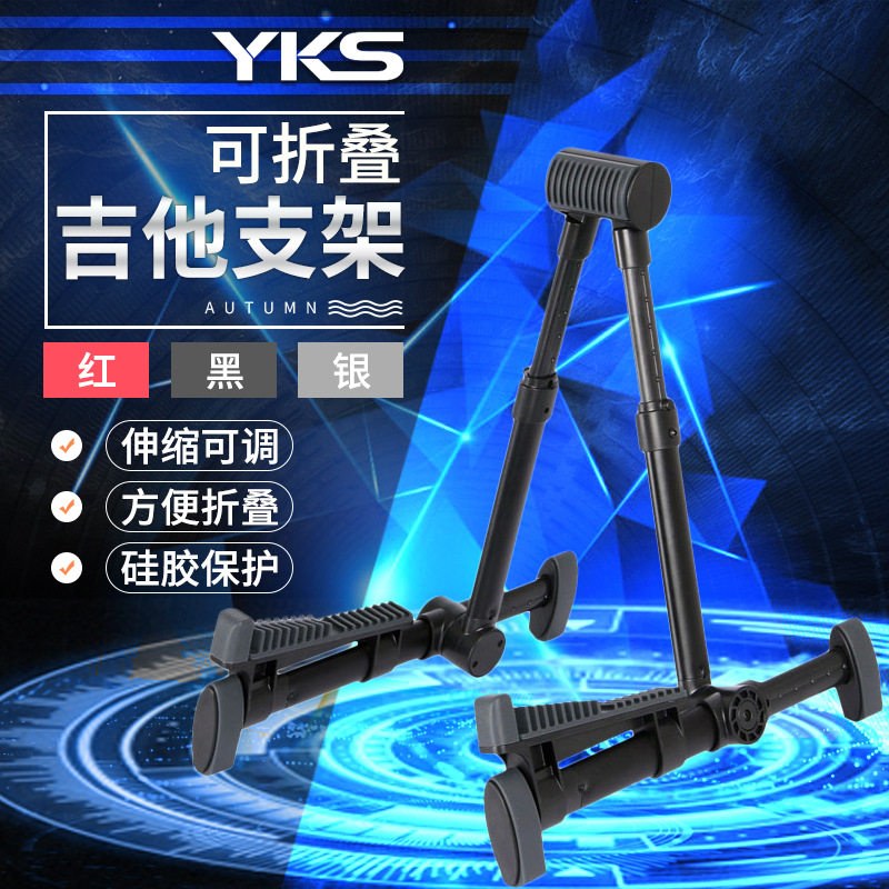 YKS 立式吉他架子支架组合折叠 A字架尤克里里架小提琴架