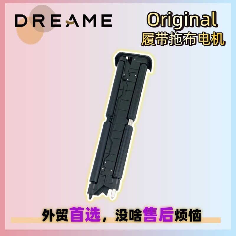 追觅RLZ61CE/RLR81CE扫地机售后底部履带电机拖布抹布