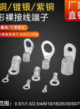 圆形OT150-10/12/16裸端头 铜线耳冷压接线端子/50只/包