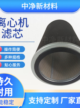 中净新材料 油雾分离滤芯 CMD10048离心机空气滤芯