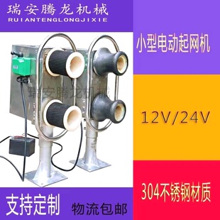 快艇小型电动起网机起笼机起锚机12伏24伏微型起网机全不锈钢