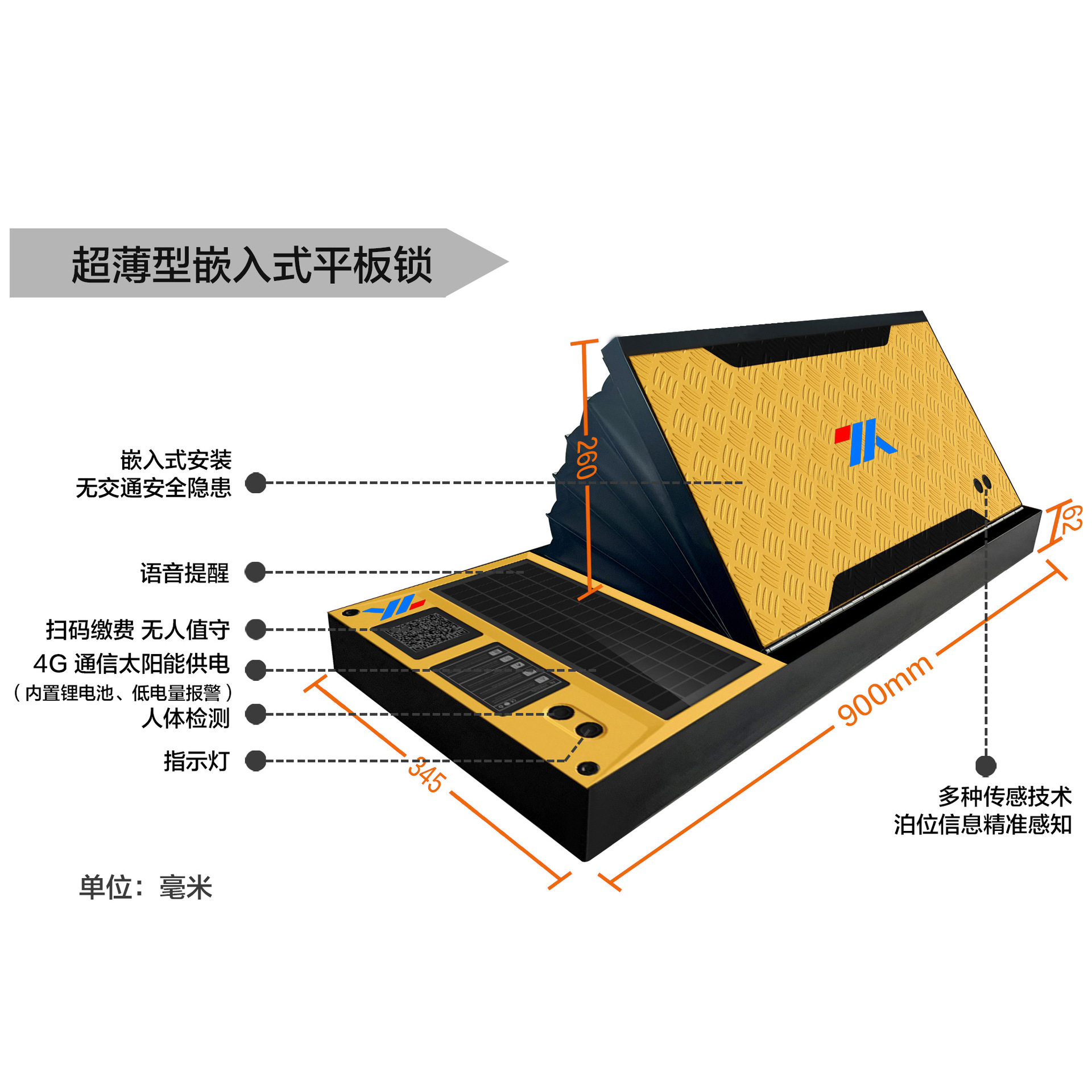 路边的停车位自动收费系统太阳能车位锁 路面停车平板锁供应厂家