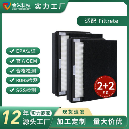 适配 Filtrete Size B 空气净化替换过滤器 HEPA除雾霾 PM2.5滤芯