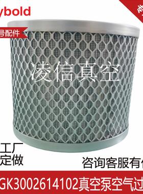 宝D40L/D60L/D63L1MHP/90L真空泵油过滤器GK300264雾102莱空气滤