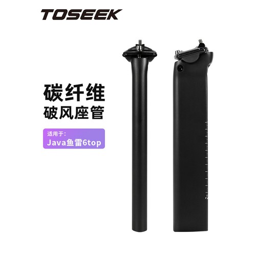 佳沃JAVA公路车碳纤维坐管鱼雷6top适用坐杆水滴异型破风座管配件