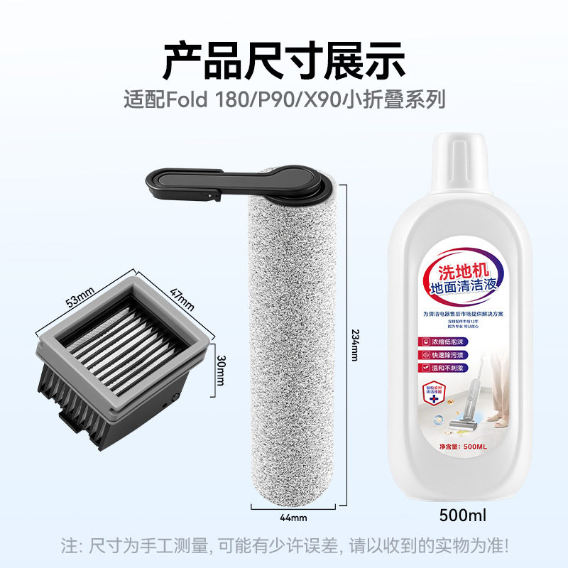 臻美适配添可Fold 180/P90/X90小折叠系列洗地机配件过滤网主滚刷