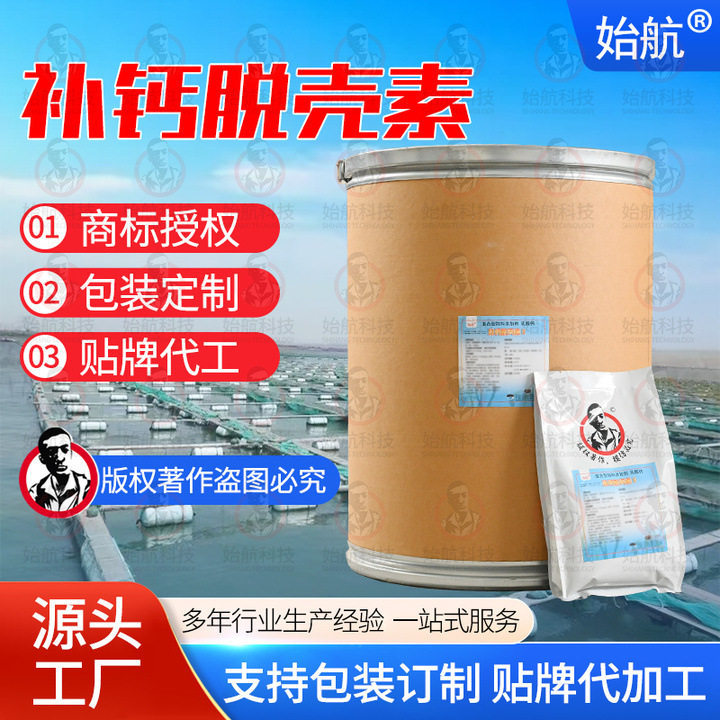 补钙脱壳素 全水溶水产养殖虾蟹补钙脱壳硬壳离子钙 补钙脱壳素