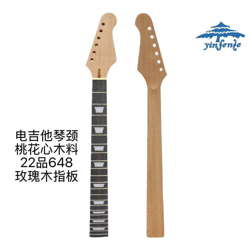 电吉他配件 DIY组装吉他琴颈桃花芯木料22品648吉他琴头琴柄