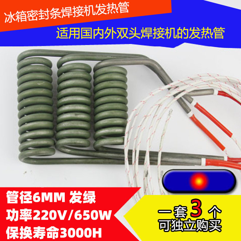 厂家售冰箱密封条焊接机配件焊角机螺旋弹簧发热管电热管加热管
