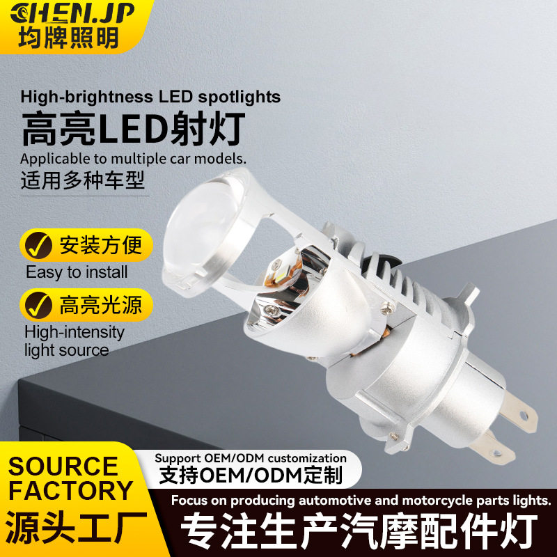 LED汽车远近光一体改装车灯摩托车踏板电动车前照灯聚光透镜大灯