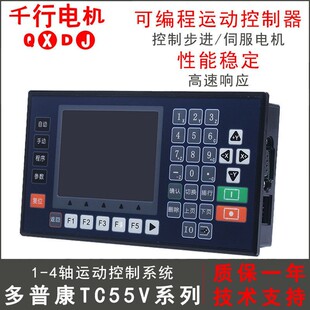 多普康控制器TC5510V/TC5520V/TC5530V/TC5540V伺服/步进控制面板