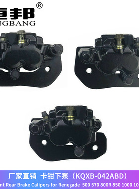 摩托车ATV配件Can-Am Outlander 450 500 650 800R 卡钳制动下泵