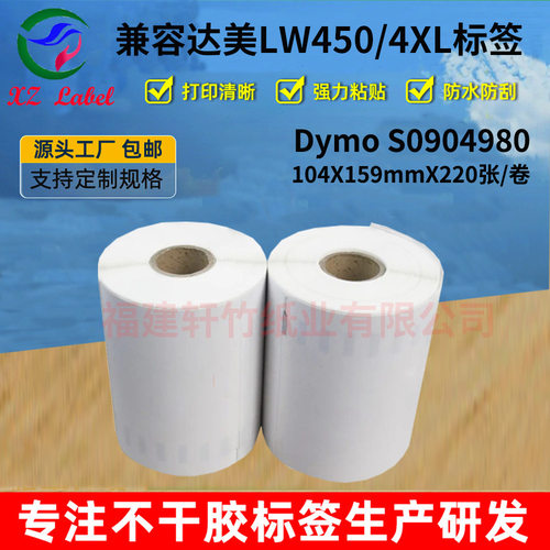 50卷包邮S0904980,0904980LB,DYMO 4XL 4