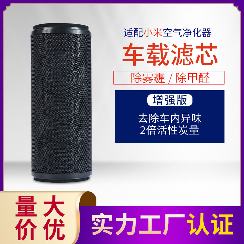 适配小.米车载空气净化器活性炭滤芯 除烟尘 去醛异味过滤网 新品