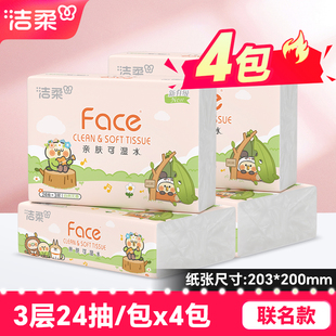 洁柔face手帕纸小鹦鹉联名加量24抽便携小方巾面巾纸餐巾纸卫生纸