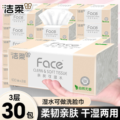 洁柔抽纸粉Face家用实惠装批发纸巾大包面纸餐巾纸抽整箱可湿水纸