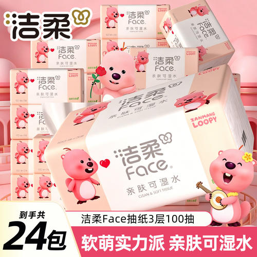 洁柔赞萌露比抽纸家用纸巾