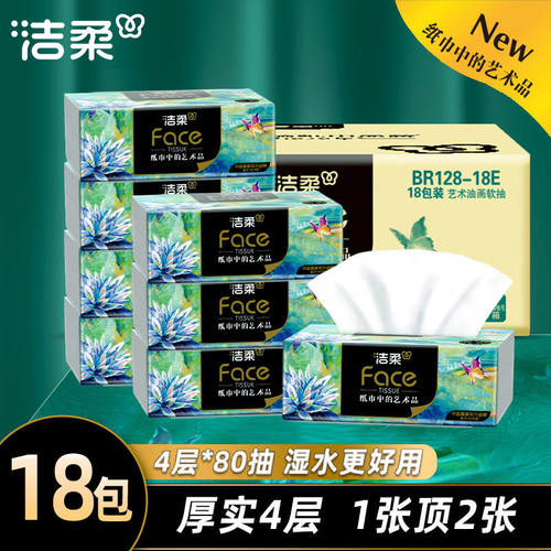 洁柔艺术油画抽纸面巾纸