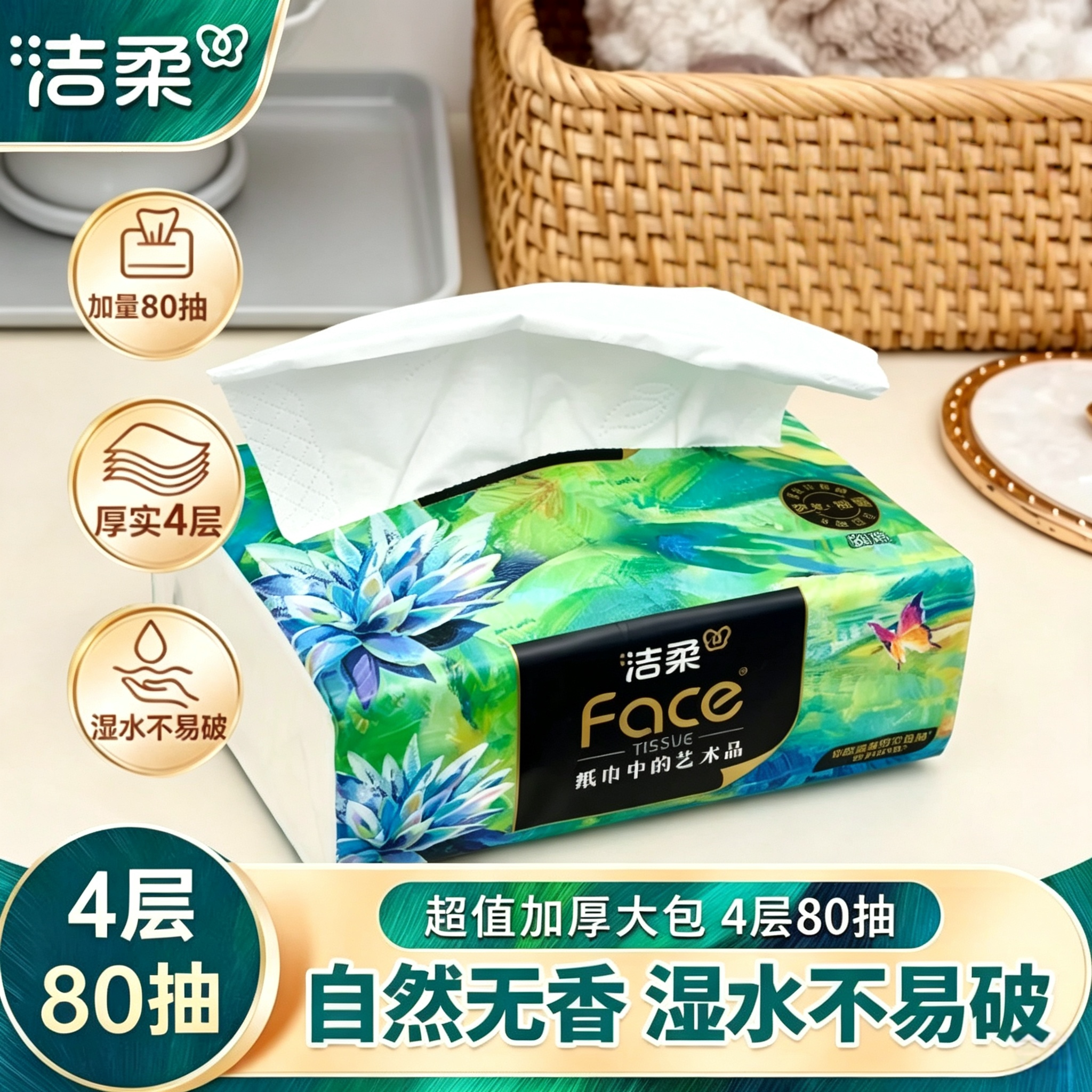 洁柔抽纸Face油画餐巾纸可湿水面巾纸卫生纸原木纸抽宿舍学生开学图片
