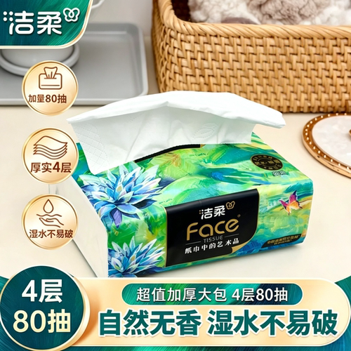洁柔抽纸Face油画餐巾纸可湿水面巾纸卫生纸原木纸抽宿舍家用实惠