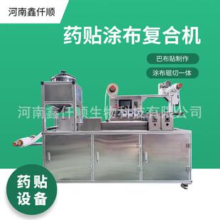 模压滚切水凝胶涂布机小型膏药涂覆切片成型机热熔胶膏药涂胶机