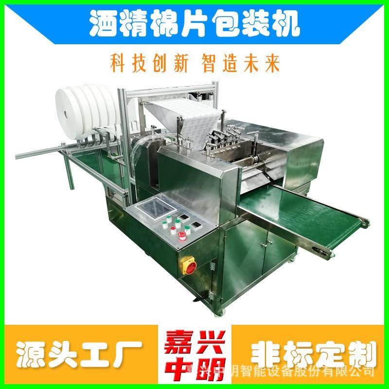 全自动酒精片机器酒精棉片包装机酒精棉片设备,办公设备/耗材/相关服务,包装机,淘宝优惠券,粉丝福利购,淘宝优惠卷