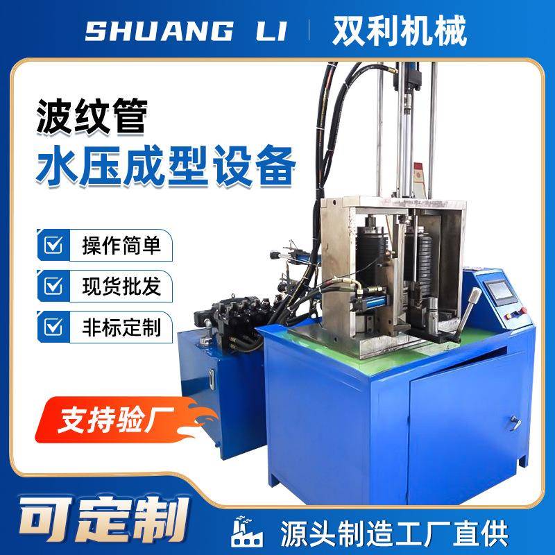不锈钢波纹管打波机生产水压机器波纹管打波机成型设备切边机厂家