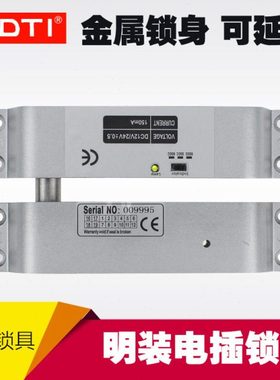 SDTI明装电插锁 带延时信号反馈  适合木门 铁门 安装方便 美观