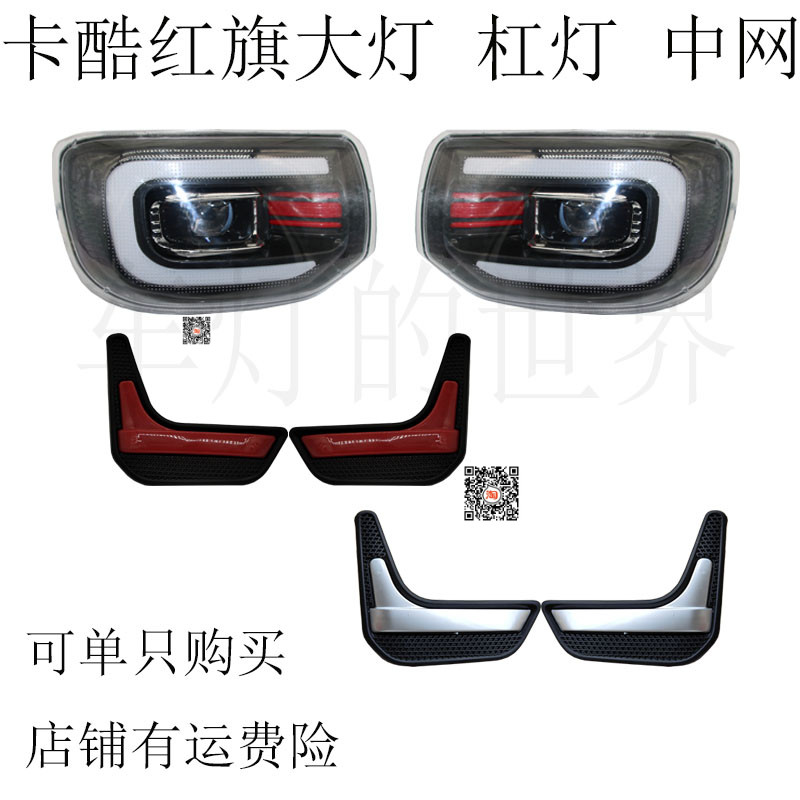 电动四轮车卡f酷红旗大灯老年代步车杠灯中网装饰卡酷全车灯具包