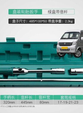 适用东风小康K07K17V29汽车载轮胎扳手十字型套筒拆换胎补胎工具