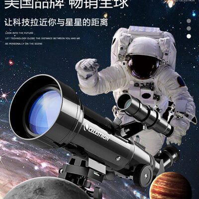 星特朗天文望远镜专业观星高倍高清太空深空儿童小学生观天望眼镜