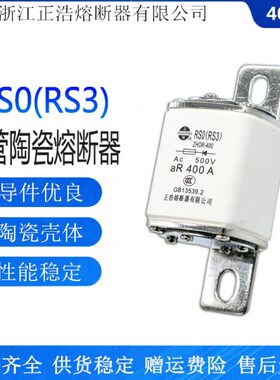 RS3 RS0-400 快速熔断器 400A 350A 300A 250A 陶瓷熔断器保险芯